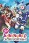 Nonton film KonoSuba – Kono Subarashii Sekai Ni Shukufuku Wo The Movie: Kurenai Densetsu (2019) idlix , lk21, dutafilm, dunia21