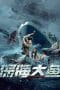 Nonton film Monster of The Deep (2023) idlix , lk21, dutafilm, dunia21