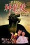 Nonton film Royal Tramp 2 (1992) idlix , lk21, dutafilm, dunia21