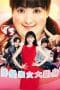 Nonton film Dosukoi! Love (2019) idlix , lk21, dutafilm, dunia21