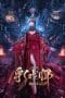 Nonton film Master of Juggling: The Sorcery Master (2023) idlix , lk21, dutafilm, dunia21