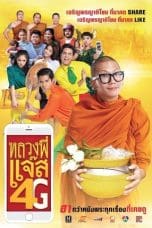 Nonton film Joking Jazz 4G (2016) idlix , lk21, dutafilm, dunia21