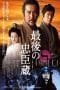 Nonton film The Last Ronin (2010) idlix , lk21, dutafilm, dunia21