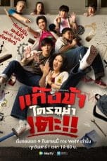 Nonton film Don’t Touch My Gang (2023) idlix , lk21, dutafilm, dunia21