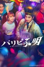 Nonton film YA BOY KONGMING! / Paripi Komei Live Action (2023) idlix , lk21, dutafilm, dunia21