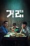 Nonton film The Deal (2023) idlix , lk21, dutafilm, dunia21