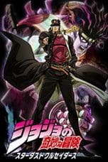 Nonton film JoJo’s Bizarre Adventure Season 2 (Stardust Crusaders) (2014) idlix , lk21, dutafilm, dunia21