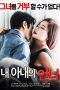 Nonton film My Wife’s Sister (2016) idlix , lk21, dutafilm, dunia21