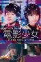 Nonton film Denei Shojo: Video Girl AI (Ai the Video Girl) (2018) idlix , lk21, dutafilm, dunia21