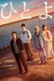 Nonton film Hitoyo (One Night) (2019) idlix , lk21, dutafilm, dunia21