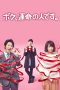 Nonton film Boku Unmei no Hito desu (I’m Your Destiny) (2017) idlix , lk21, dutafilm, dunia21