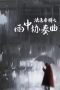 Nonton film Doctor Qin Ming: Rain Killer (2023) idlix , lk21, dutafilm, dunia21