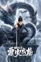 Nonton film Detective Dee and The Dragon of Fire (2023) idlix , lk21, dutafilm, dunia21