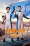 Nonton film Pegasus (2024) idlix , lk21, dutafilm, dunia21