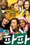 Nonton film Papa (2012) idlix , lk21, dutafilm, dunia21