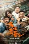 Nonton film The Northeastern Bro 2: Endless Love (2023) idlix , lk21, dutafilm, dunia21