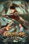 Nonton film Dragon Sword: Ancient Battlefield (2023) idlix , lk21, dutafilm, dunia21