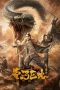 Nonton film Giant Snake Incident at Yellow River (2023) idlix , lk21, dutafilm, dunia21