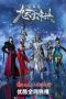 Nonton film Jiu Tian Xuan Di Jue Season 5 (The Success Of Empyrean Xuan Emperor) (2023) idlix , lk21, dutafilm, dunia21