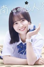 Nonton film Minami-kun ga Koibito (Minami-kun is my lover!?) (2024) idlix , lk21, dutafilm, dunia21