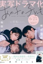 Nonton film Ano Ko no Kodomo (My Girlfriend’s Child) (2024) idlix , lk21, dutafilm, dunia21