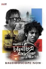 Nonton film Chaalchitra Ekhon (2024) idlix , lk21, dutafilm, dunia21