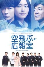 Nonton film Public Affairs Office in the Sky (2013) idlix , lk21, dutafilm, dunia21