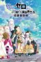 Nonton film Re:Zero Kara Hajimaru Isekai Seikatsu Season 3 (Starting Life in Another World) (2024) idlix , lk21, dutafilm, dunia21