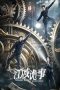 Nonton film Strange Tales of Jiang Cheng (2024) idlix , lk21, dutafilm, dunia21