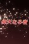 Nonton film Shakugan no Shana Season 1 Episode 14 idlix , lk21, dutafilm, dunia21