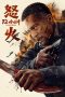 Nonton film Fury 12 Hours (2024) idlix , lk21, dutafilm, dunia21