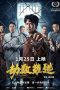 Nonton film Imprisoned: There Is No Escape From Fate (2023) idlix , lk21, dutafilm, dunia21