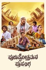 Nonton film Purushothamana Prasanga (2024) idlix , lk21, dutafilm, dunia21