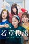 Nonton film Wakakusa Monogatari (Colors of Sisterhood) (2024) idlix , lk21, dutafilm, dunia21